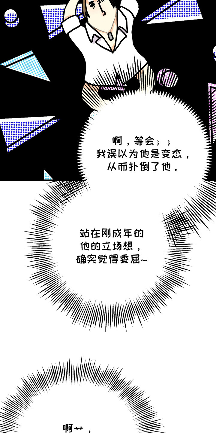 邻家未婚夫漫画,第19章：真心喜欢5图