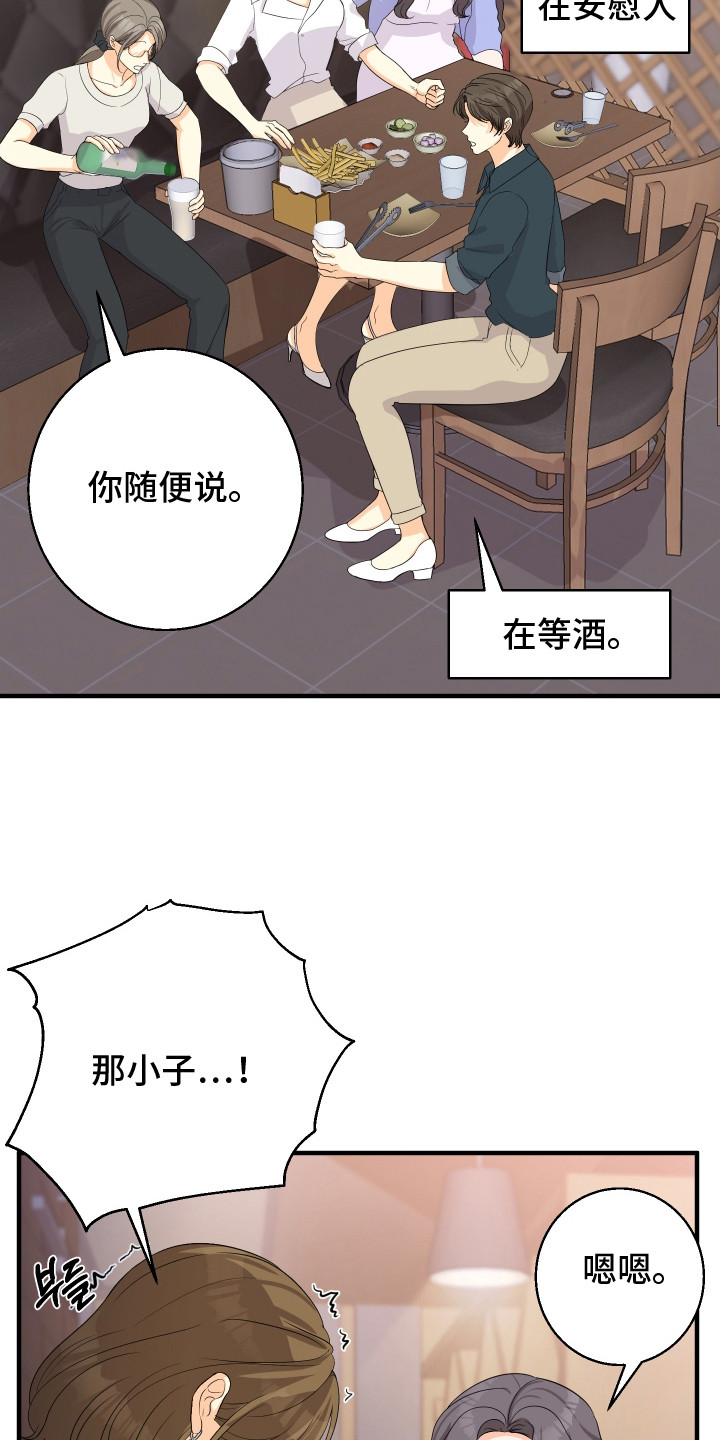 林家苇漫画,第1章： 借酒消愁3图