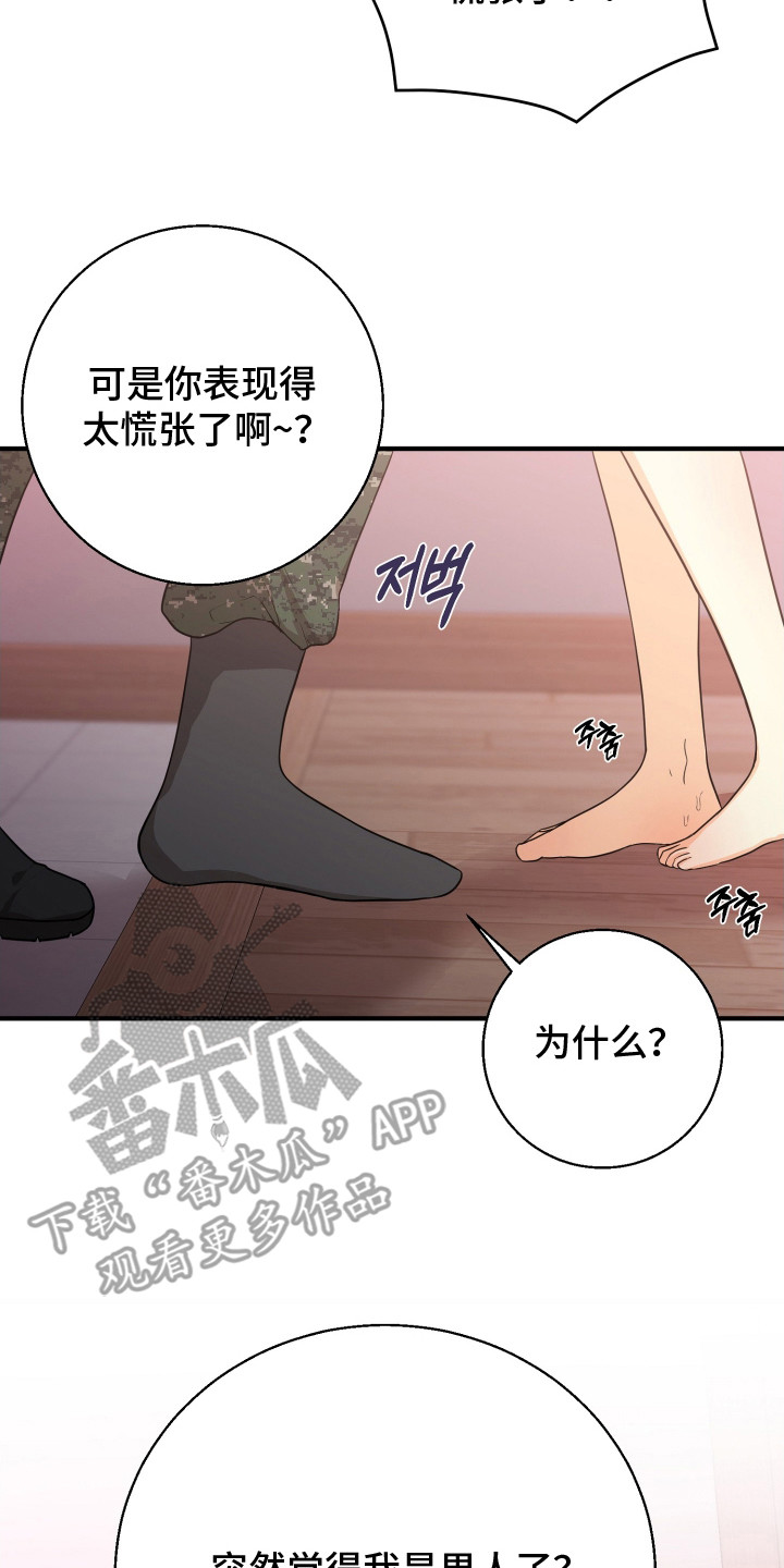 林家苇漫画,第10章：摸脚踝3图