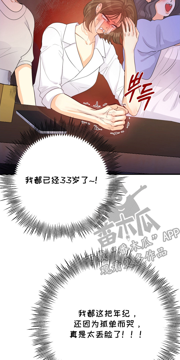 林家苇漫画,第1章： 借酒消愁4图