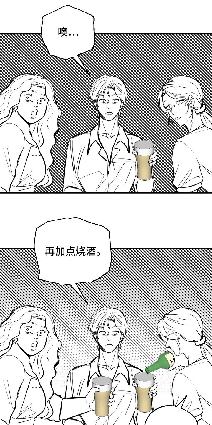 邻家未婚夫漫画,第1章： 借酒消愁5图