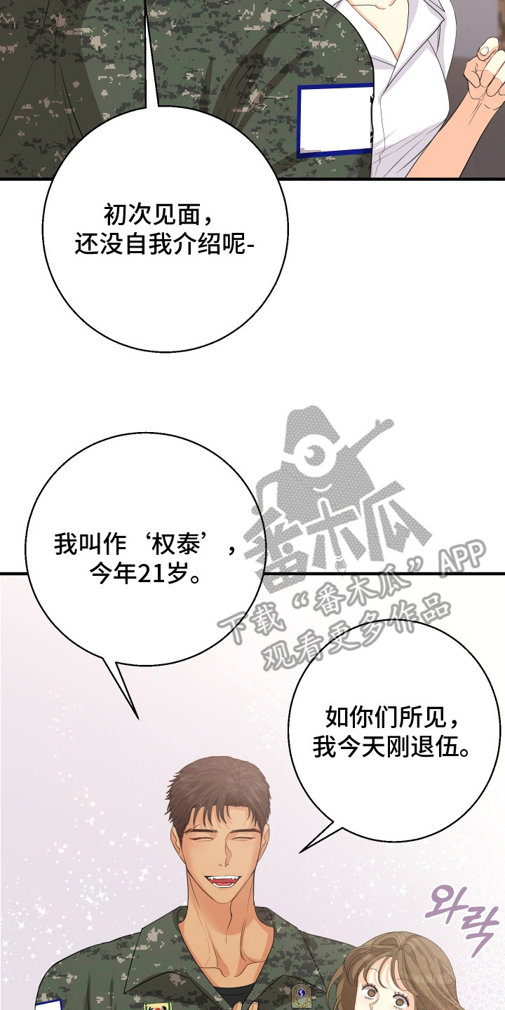 林家苇漫画,第3章：中奖了2图