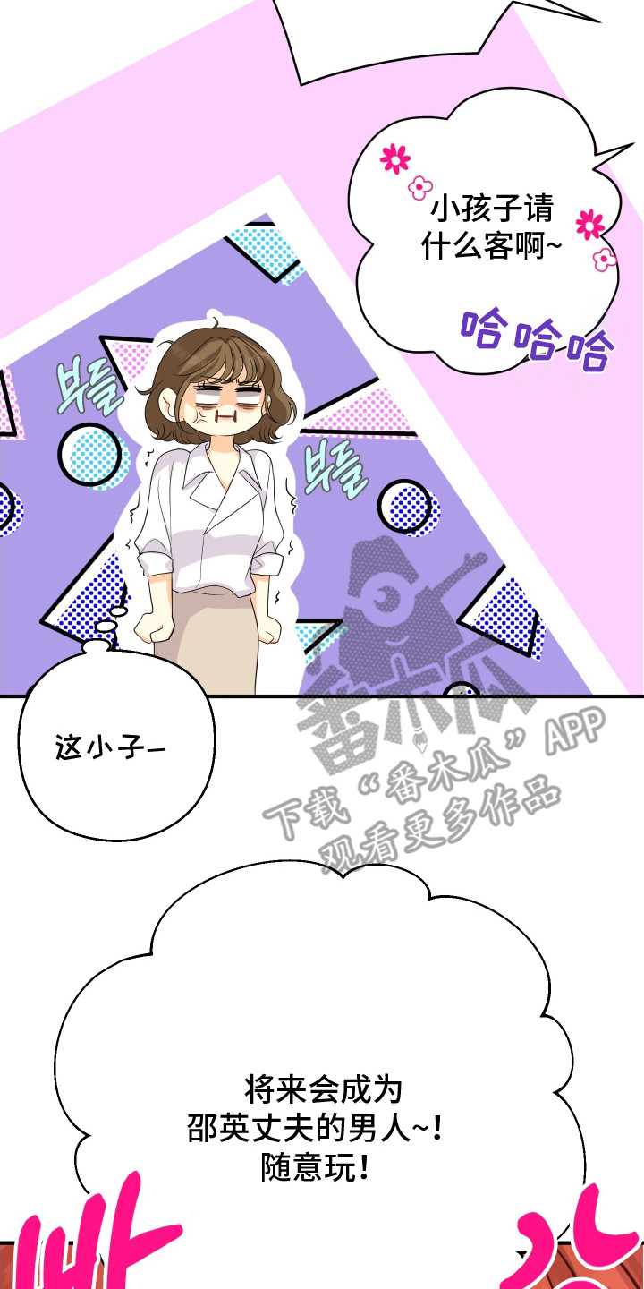 邻家未婚夫漫画,第4章：自来熟4图
