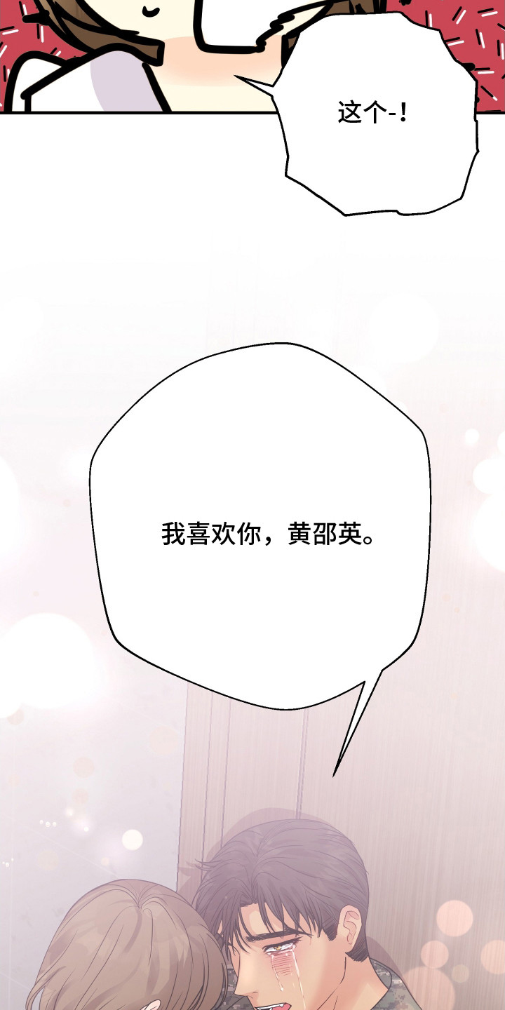 林佳蔚漫画,第19章：真心喜欢2图