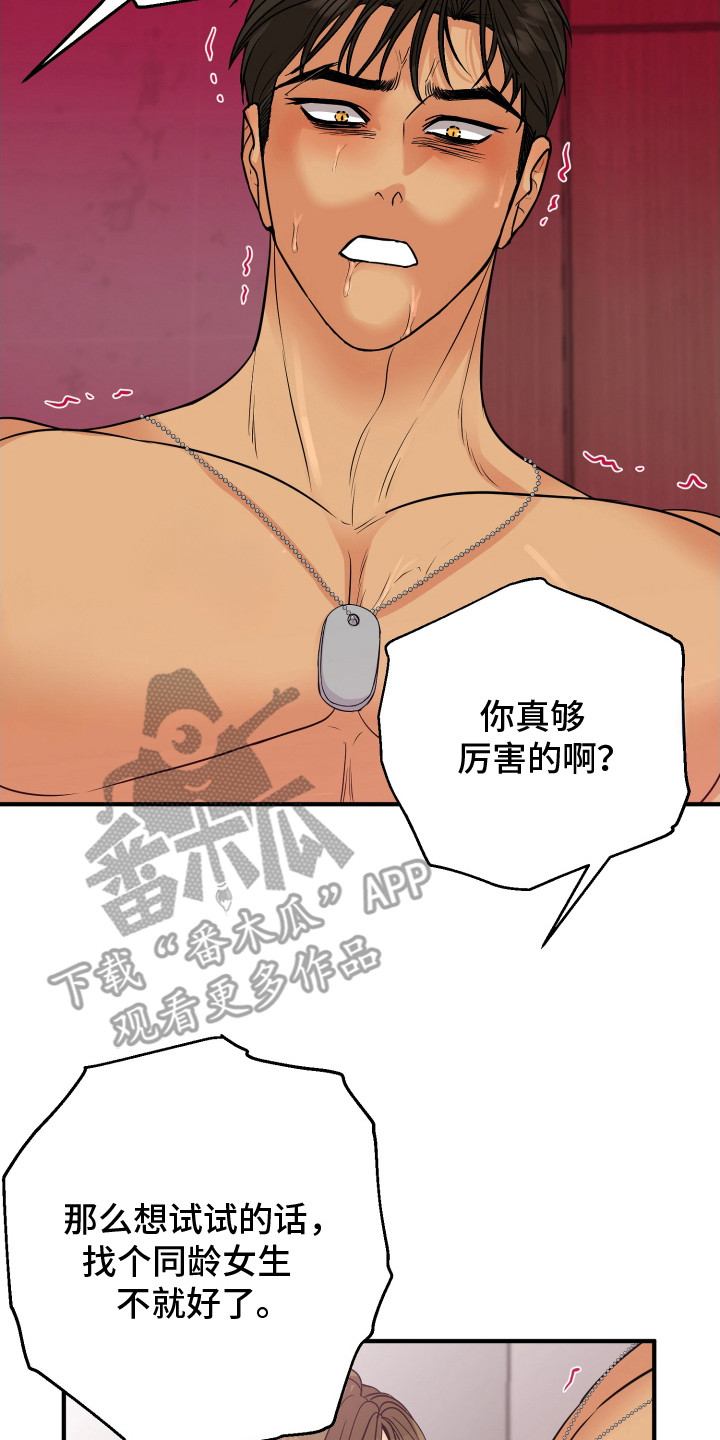 乡下未婚夫漫画,第13章：好欺负4图