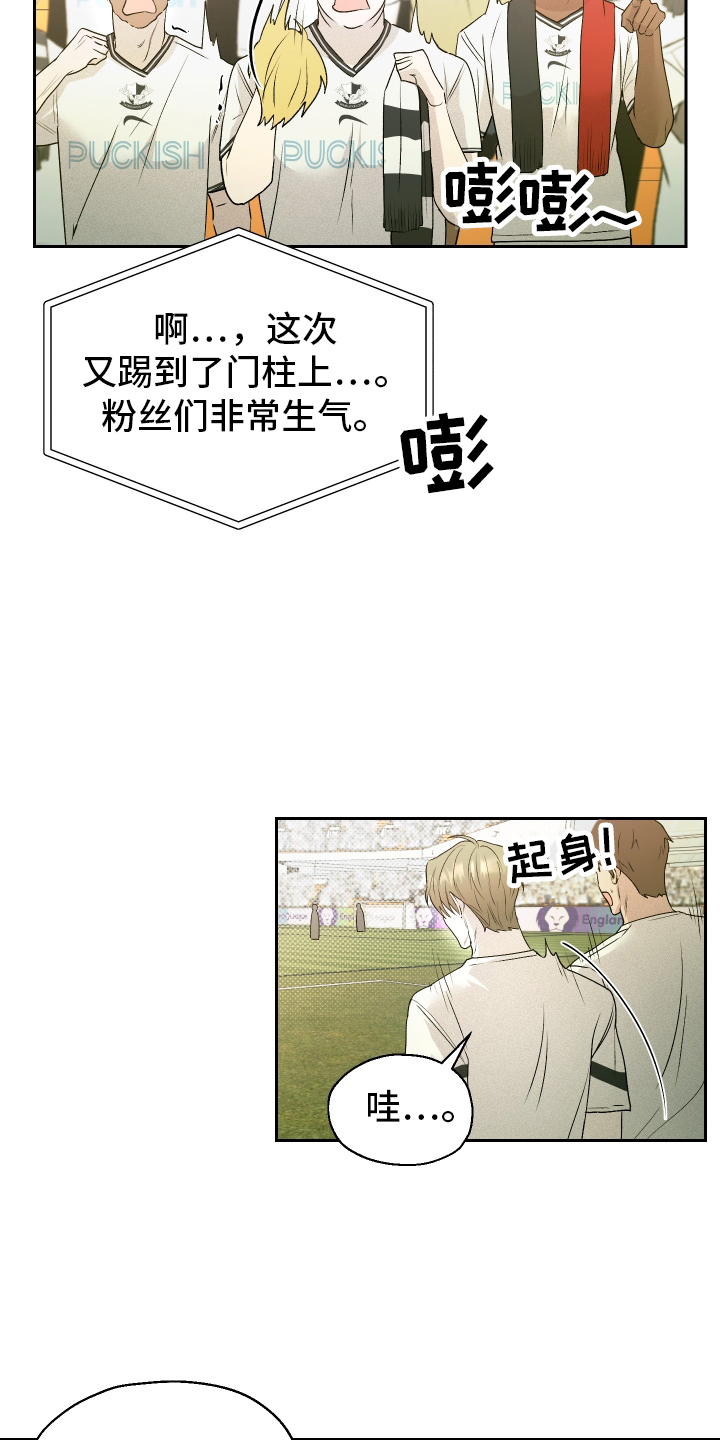 禁区内的谎言漫画,第2章：表现不佳5图