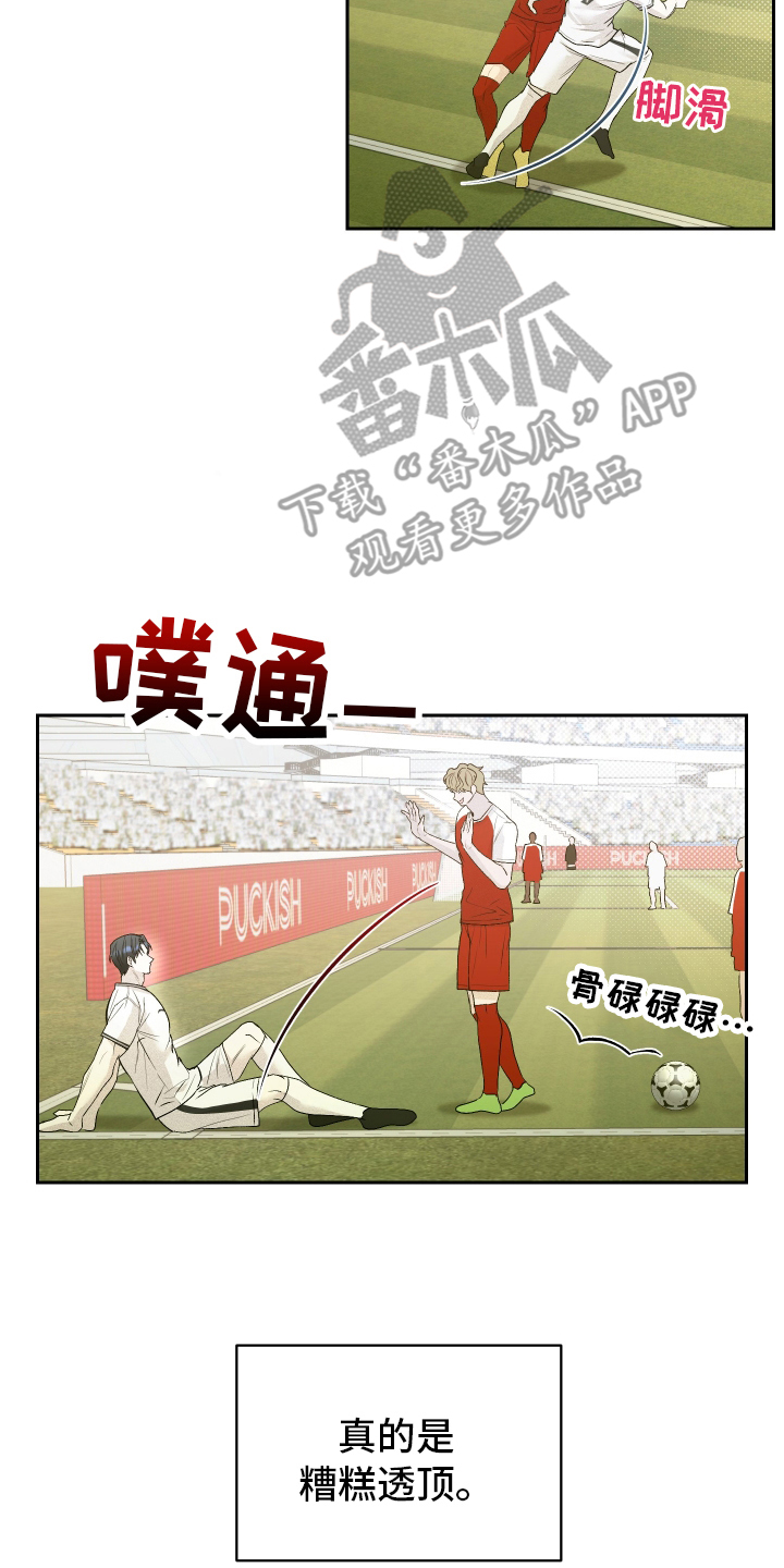 禁区内的谎言漫画,第2章：表现不佳3图