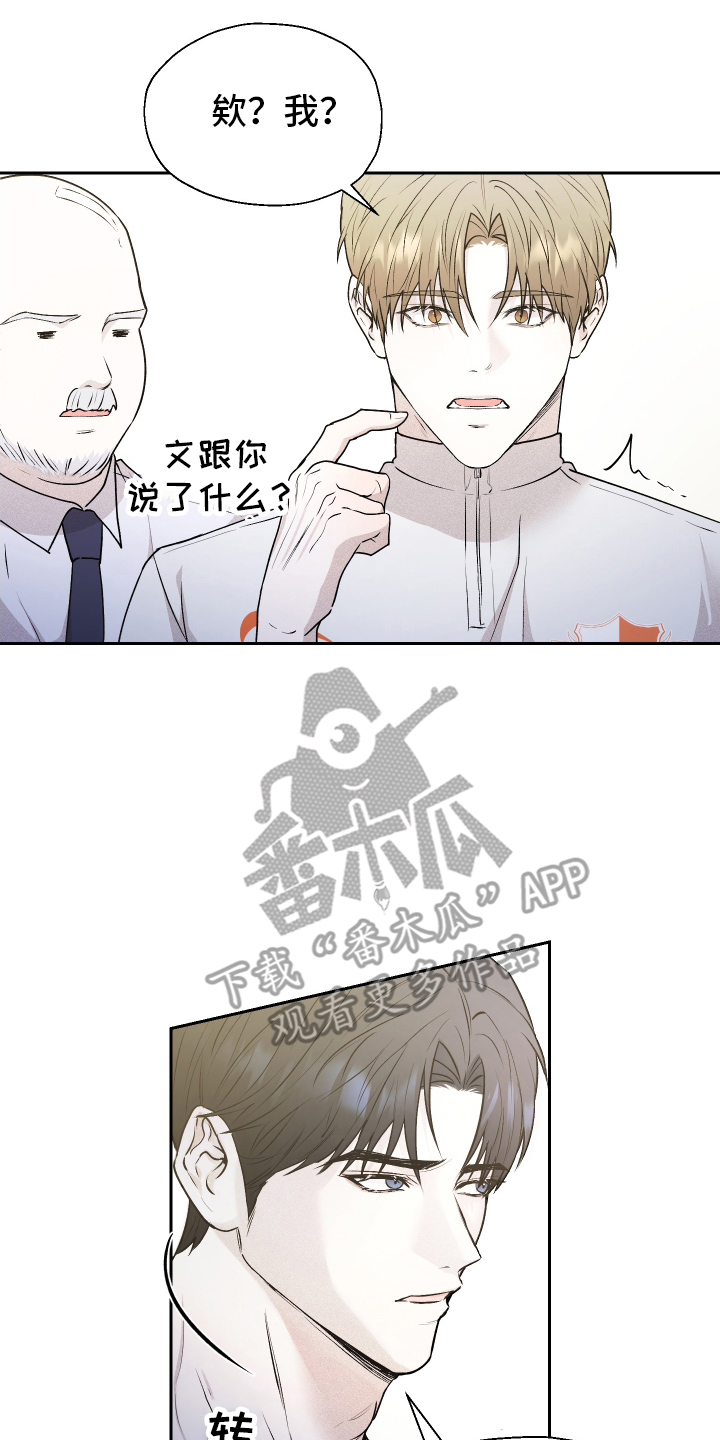 禁区内的谎言漫画,第1章：初次见面1图