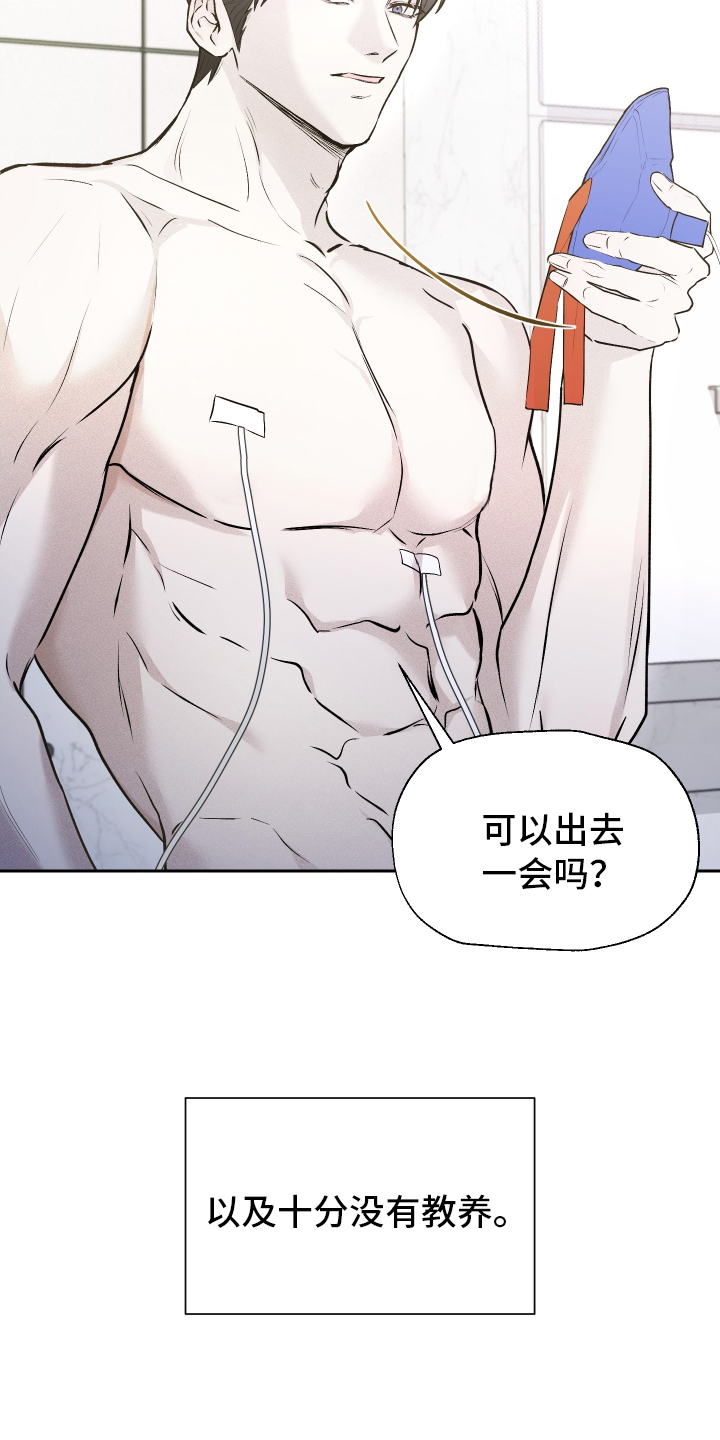 禁区内的谎言漫画,第1章：初次见面5图