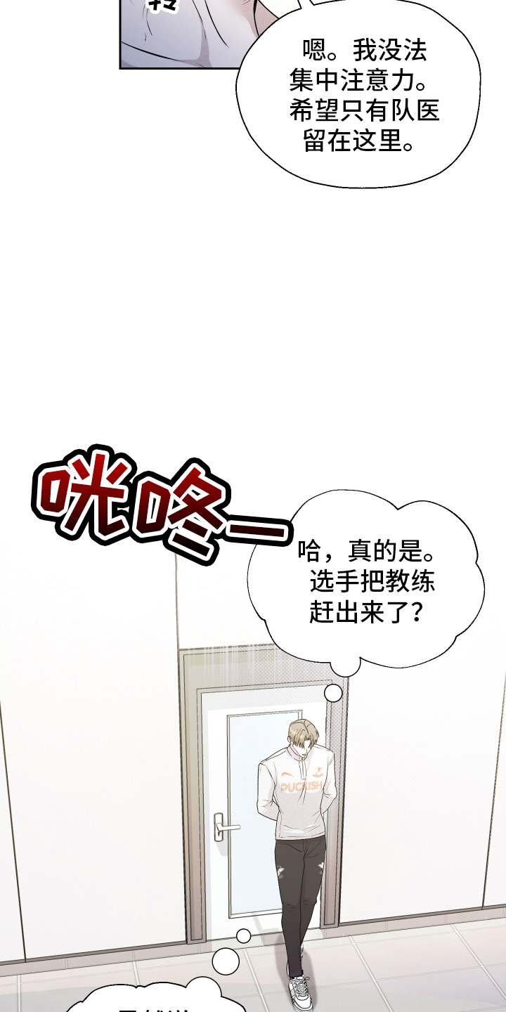 禁区内的谎言漫画,第1章：初次见面2图