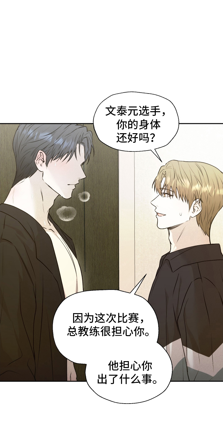 禁区内的谎言漫画,第3章：打好关系5图