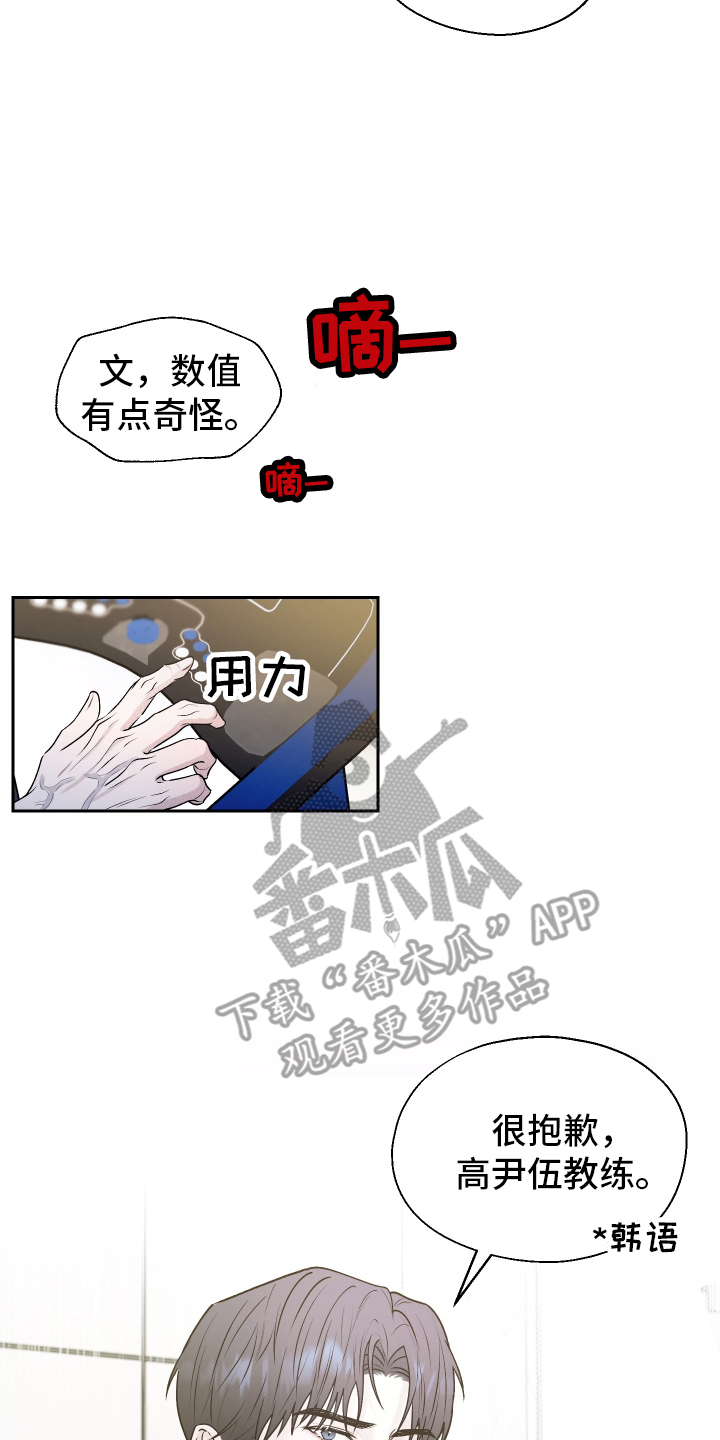禁区内的谎言漫画,第1章：初次见面4图
