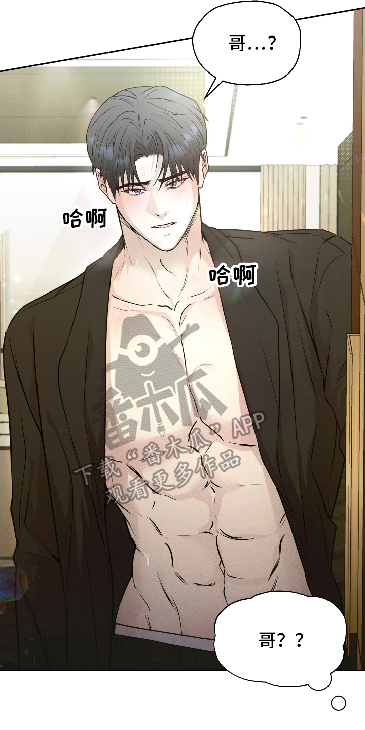 禁区内的谎言漫画,第3章：打好关系4图