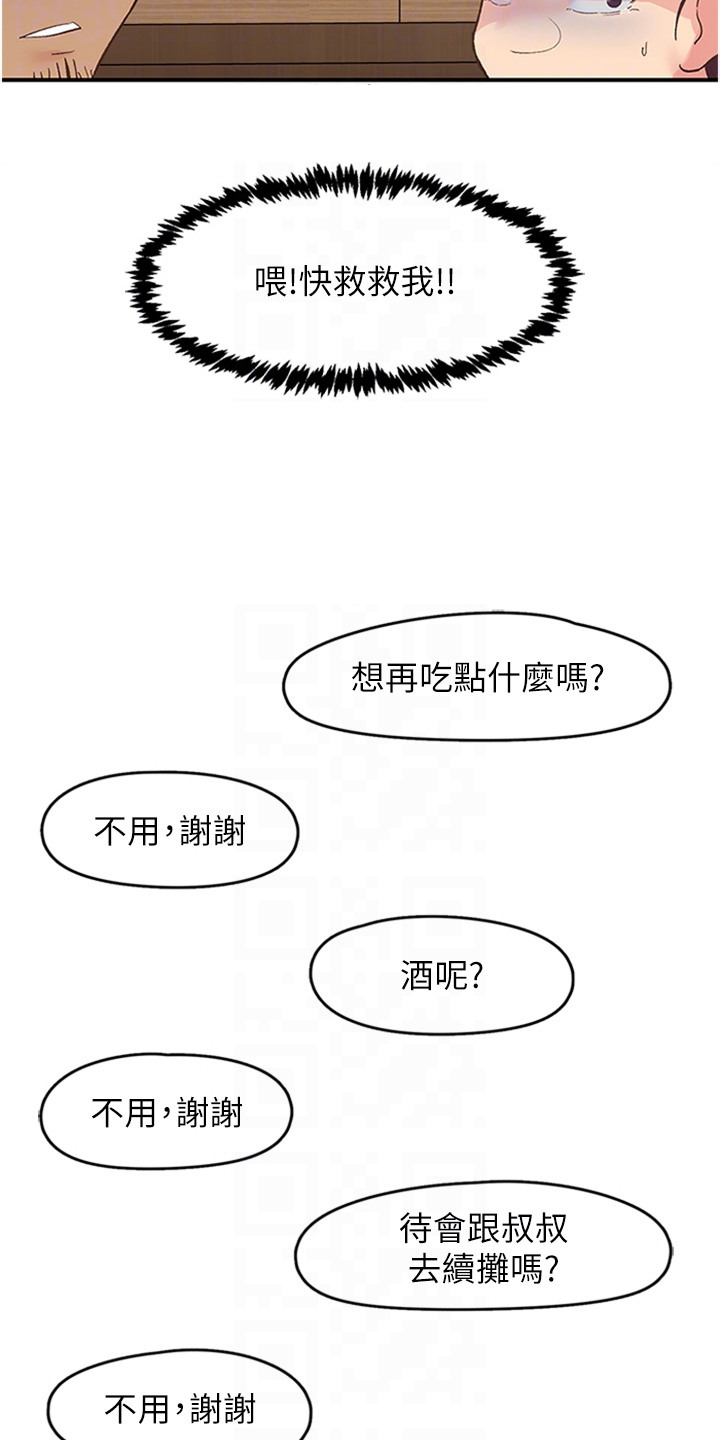 抖出漫画,第10章：聚餐3图
