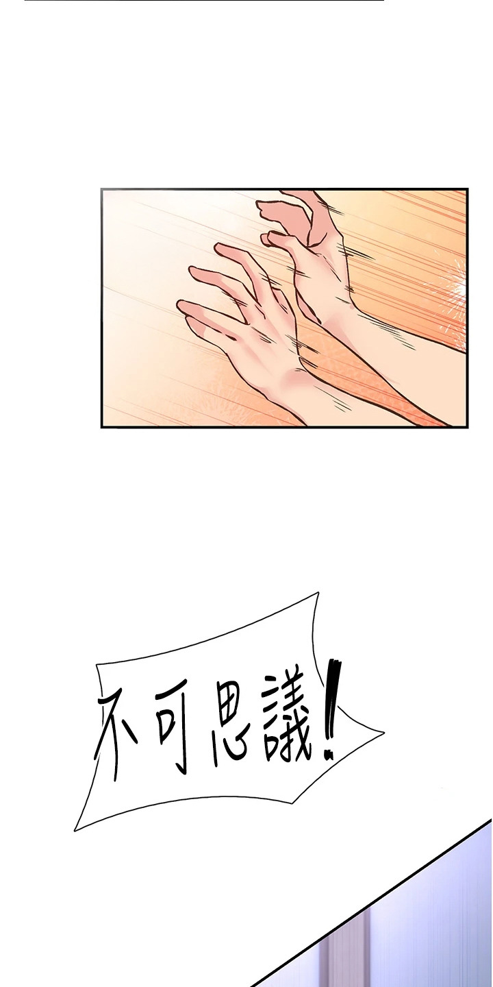 抖出新世界漫画,第19章：不可思议5图