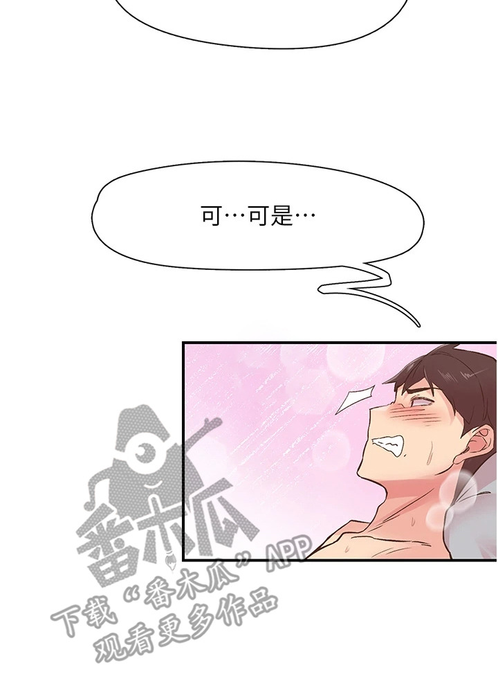 抖出新世界漫画,第19章：不可思议5图