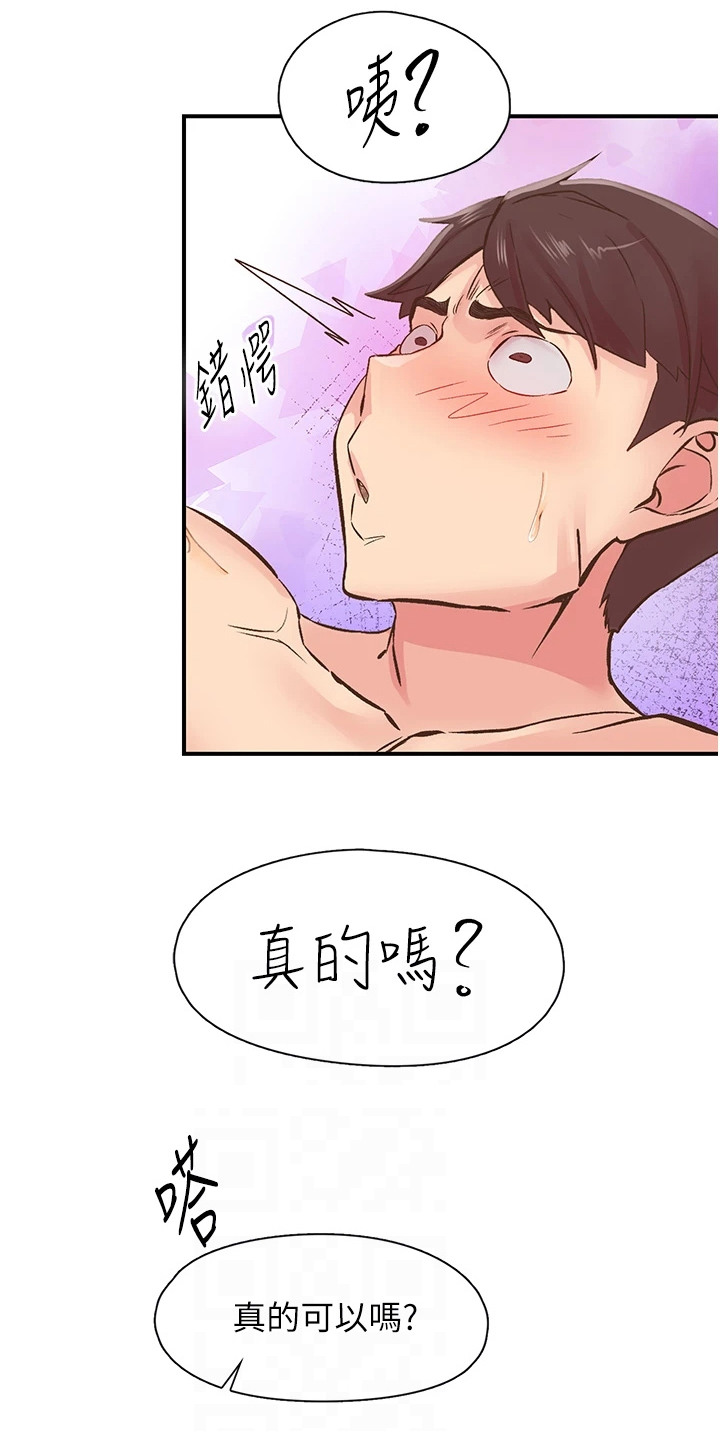 抖出新世界漫画,第19章：不可思议3图