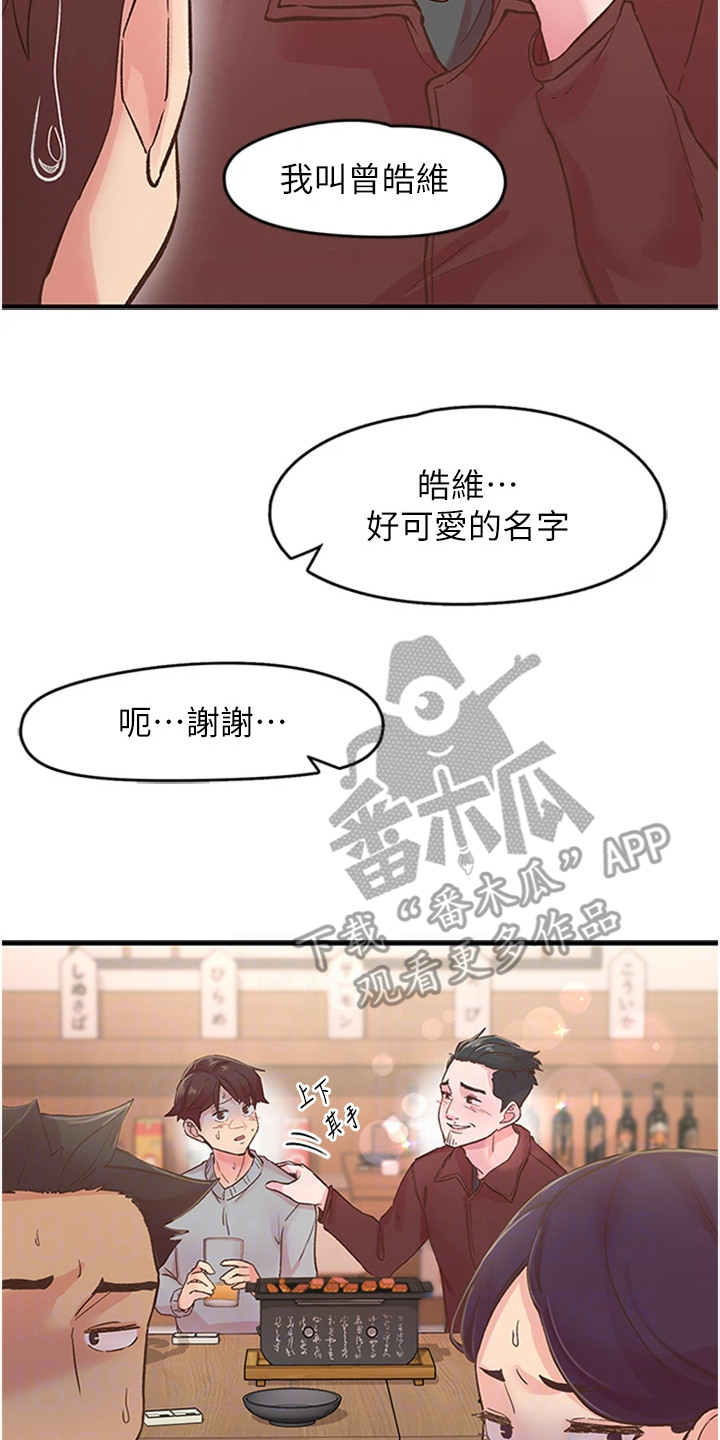 抖出漫画,第10章：聚餐2图