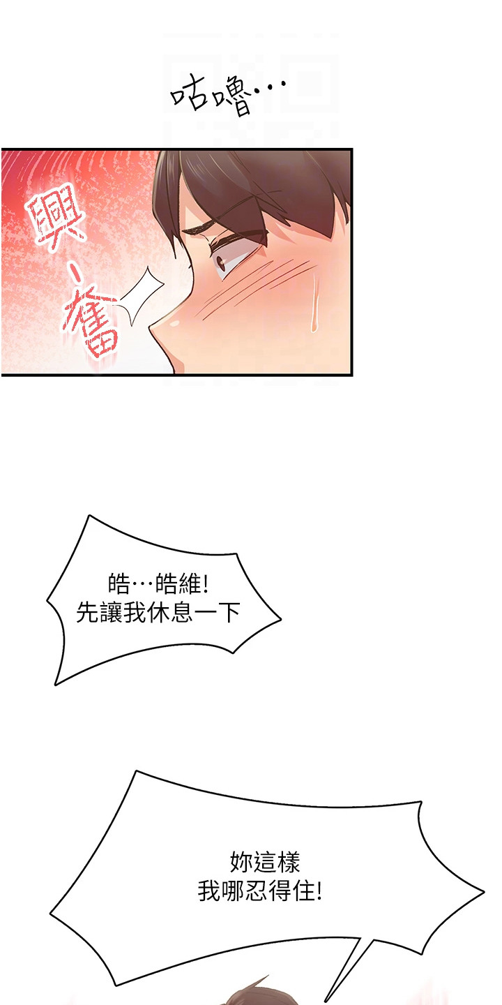 抖出新世界漫画,第9章：彻底解放5图