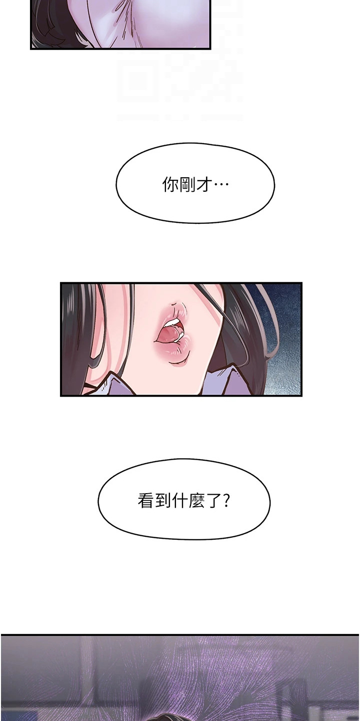 抖出大师范儿漫画,第15章：柔道黑带4图