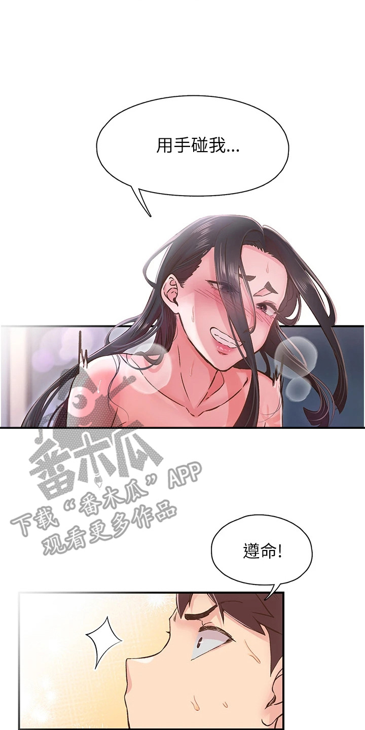 抖出新世界漫画,第19章：不可思议4图