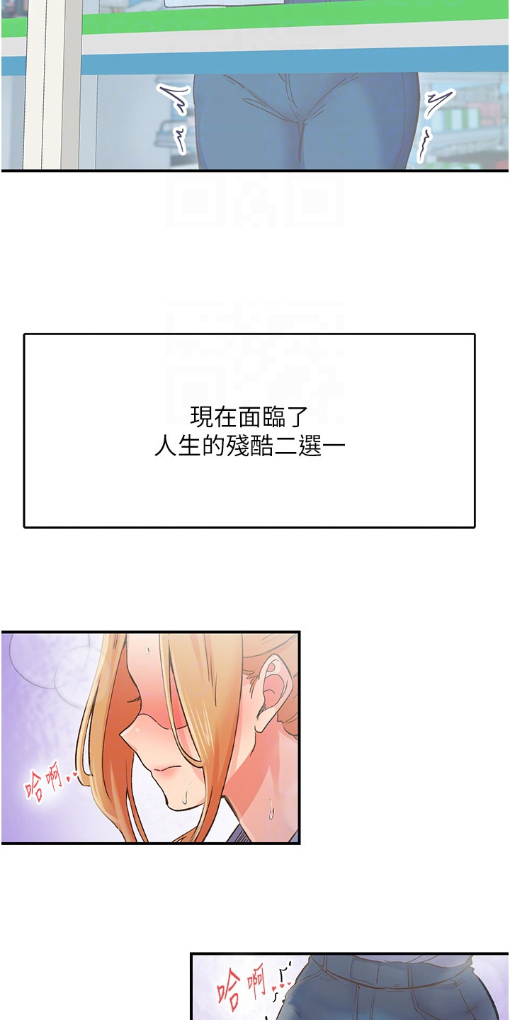 抖出健康宝藏漫画,第5章：放飞自我1图