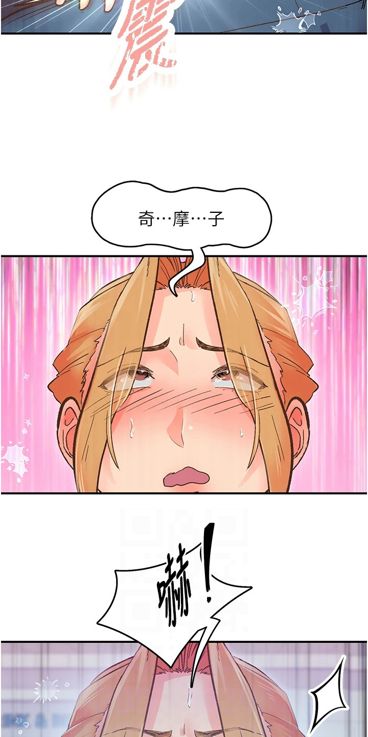 抖出健康宝藏漫画,第5章：放飞自我4图
