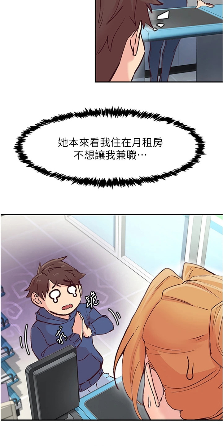 抖出新世界漫画,第2章：店长姐姐1图