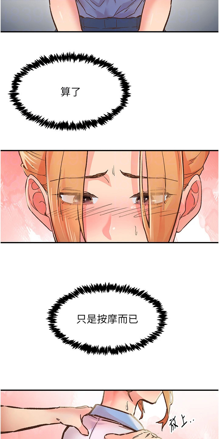 抖出健康宝藏漫画,第5章：放飞自我1图