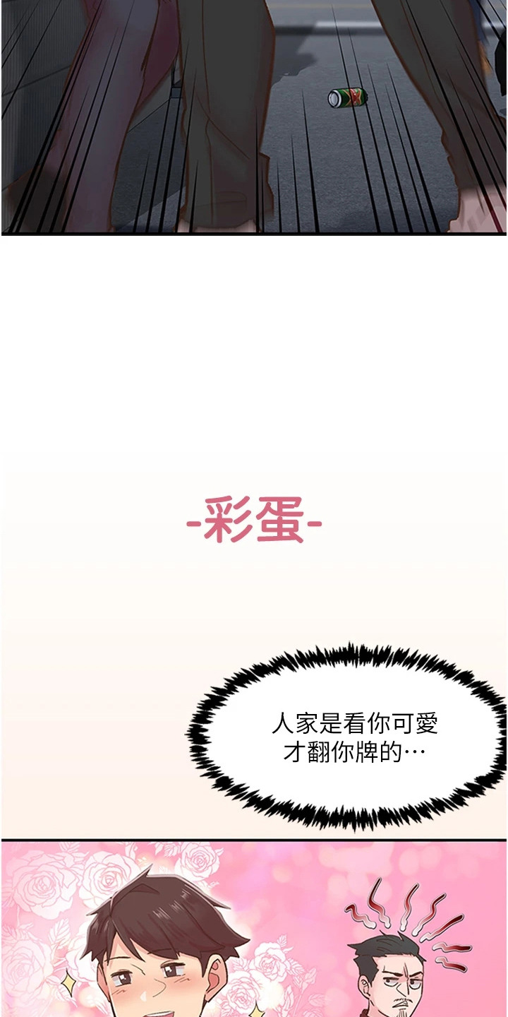 抖出新世界漫画,第12章：太认真了3图