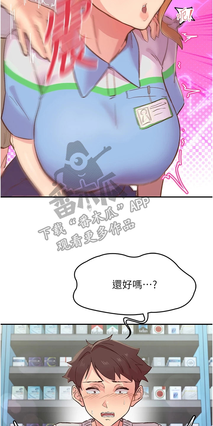 抖出新世界漫画,第3章： 按摩2图