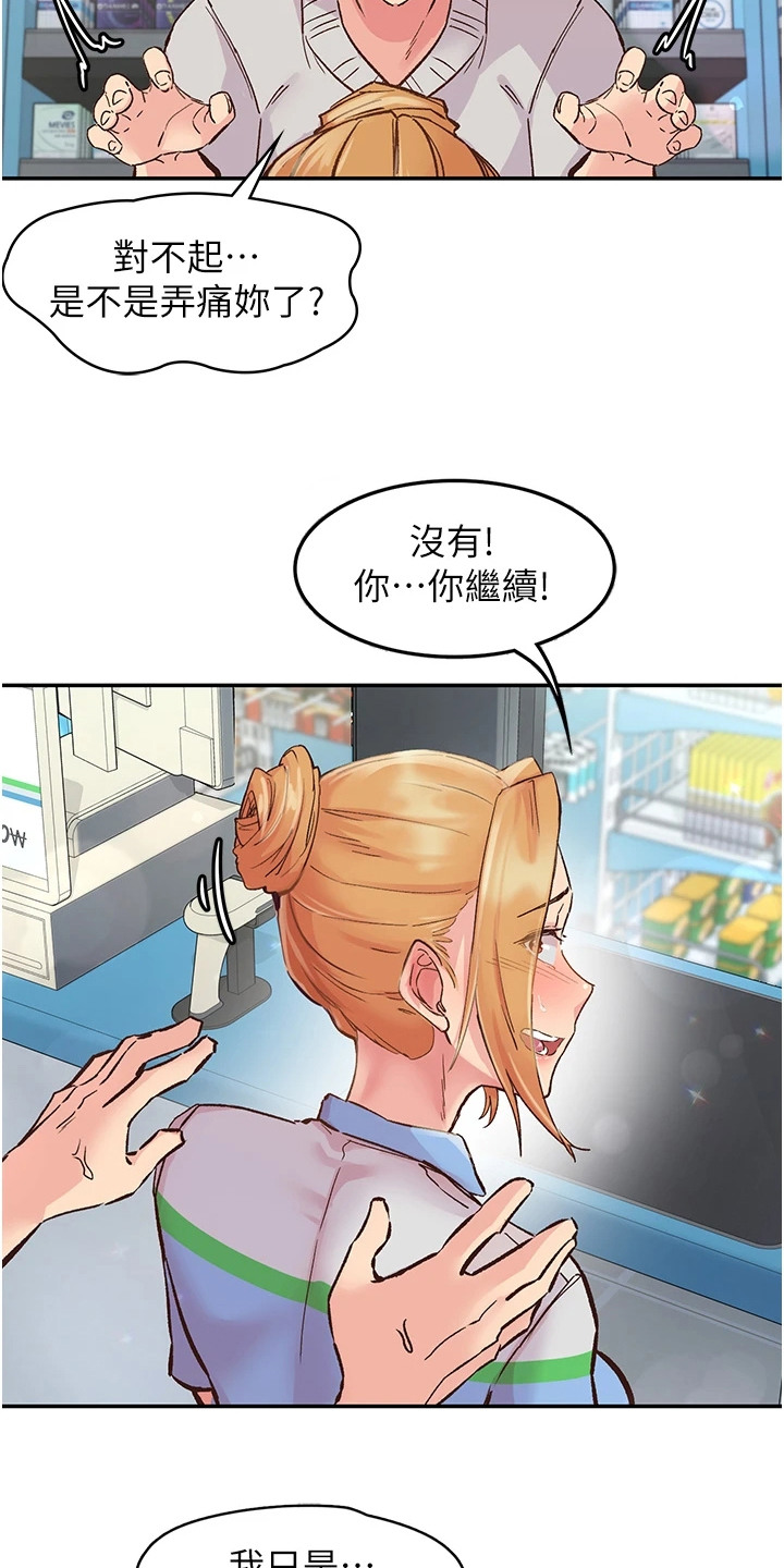 抖出新世界漫画,第3章： 按摩3图