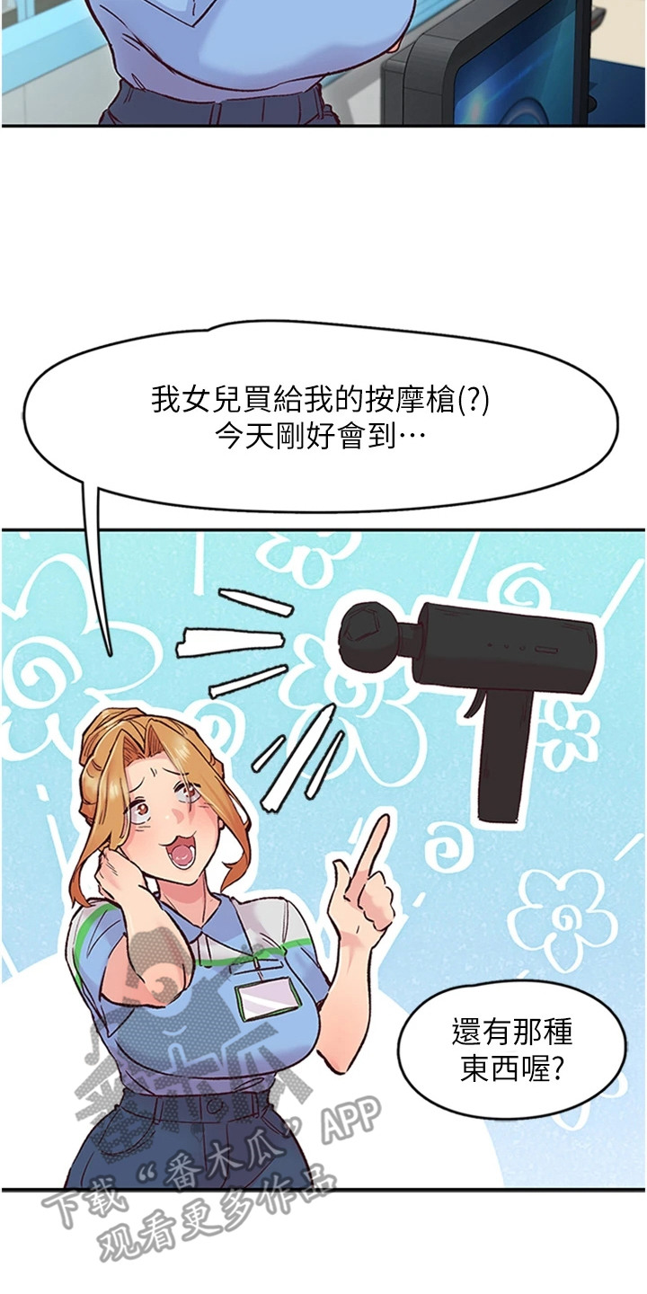 抖出新世界漫画,第2章：店长姐姐5图