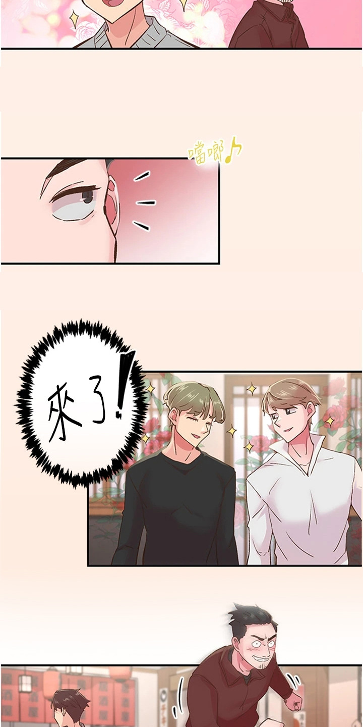 抖出新世界漫画,第12章：太认真了4图