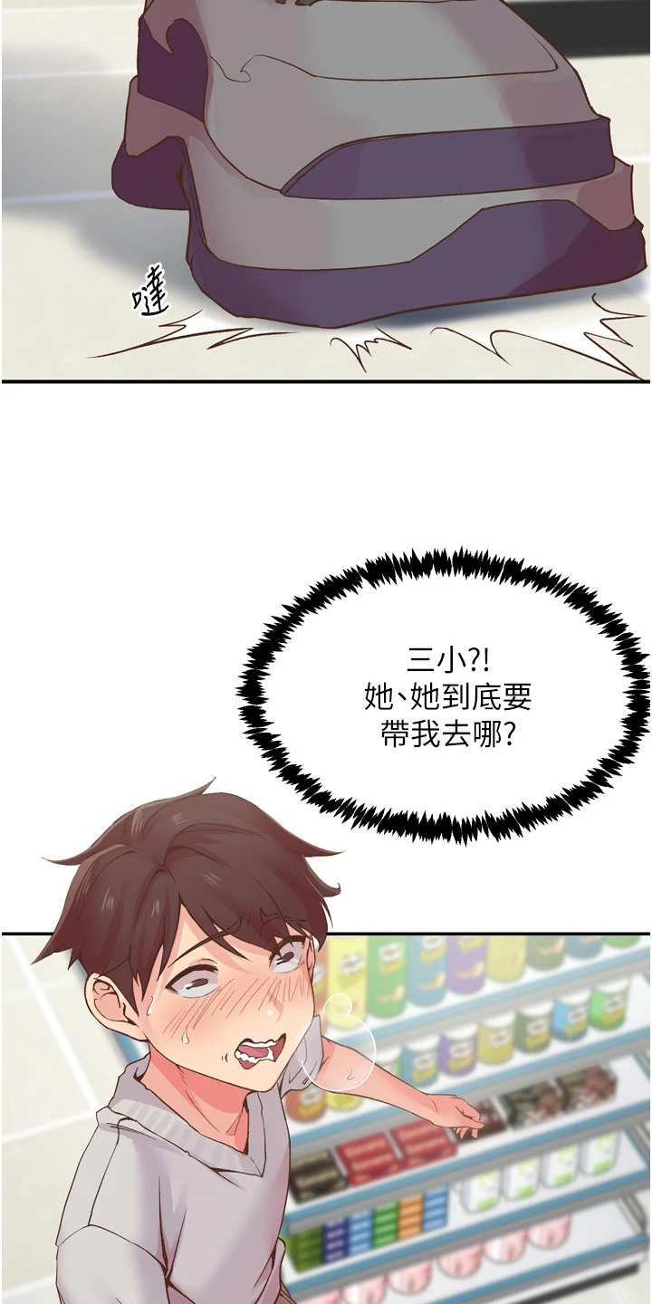 抖出新世界漫画,第6章：跟我来1图