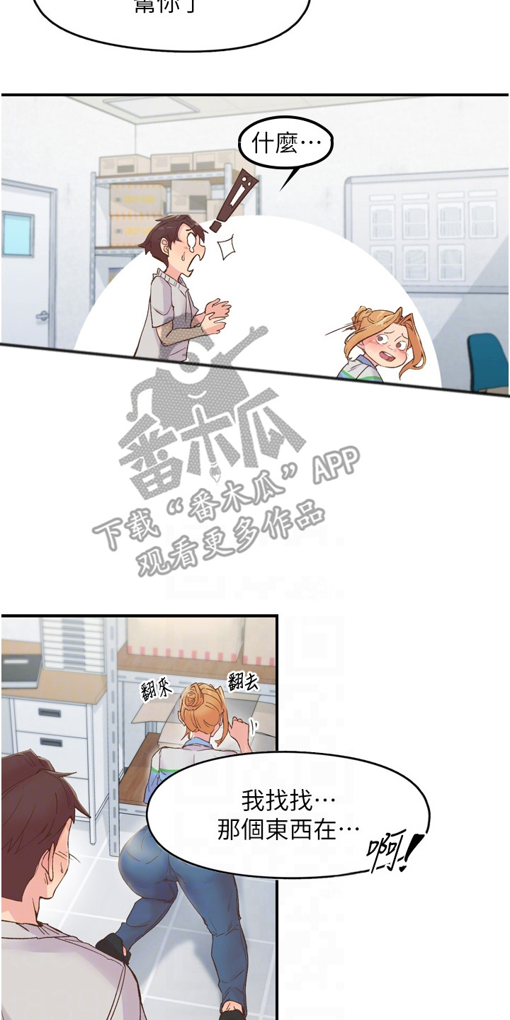 抖出新世界漫画,第7章：蛮可爱的5图