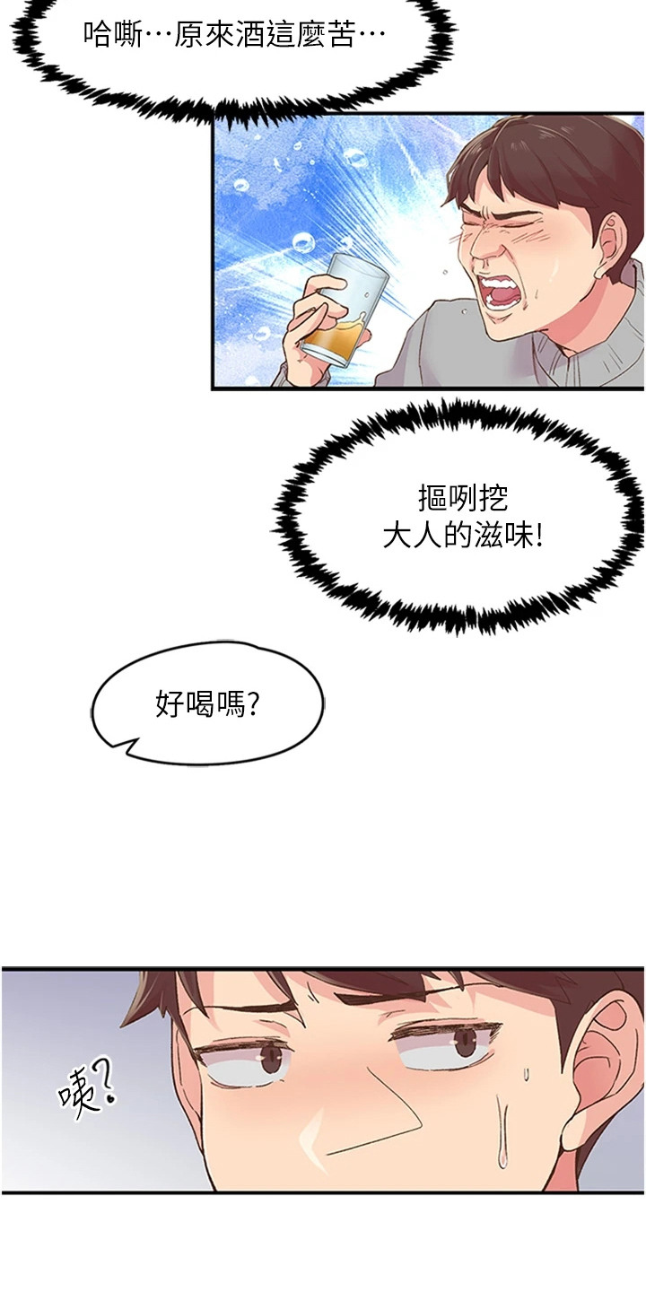 抖出漫画,第10章：聚餐5图