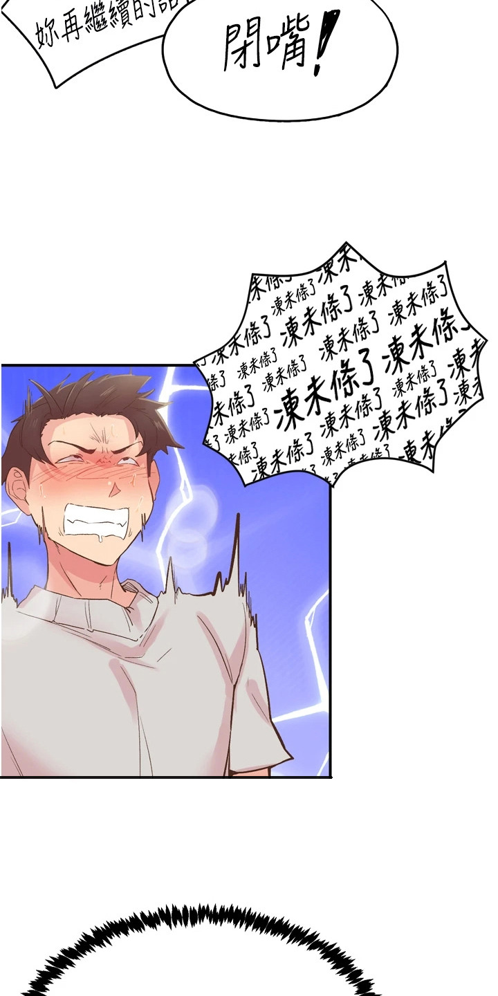 抖出新世界漫画,第7章：蛮可爱的1图