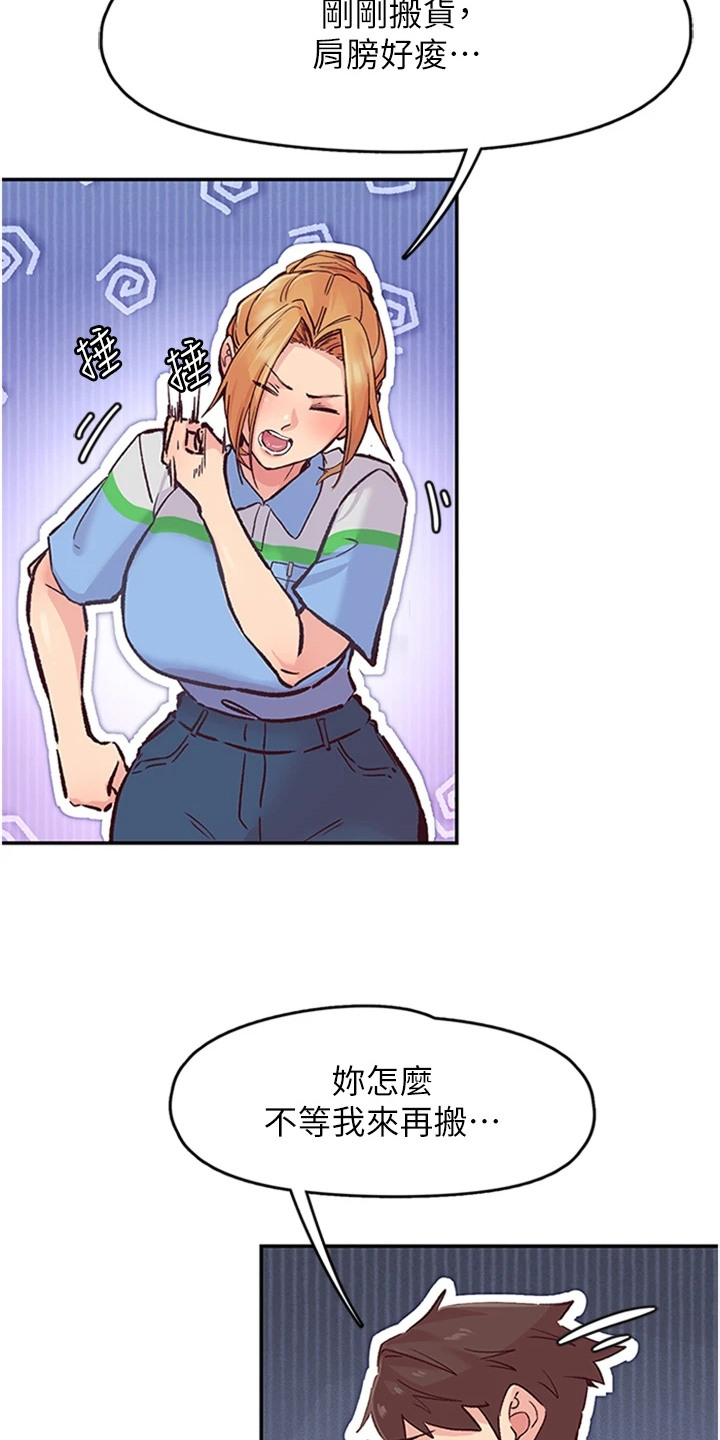 抖出新世界漫画,第2章：店长姐姐3图