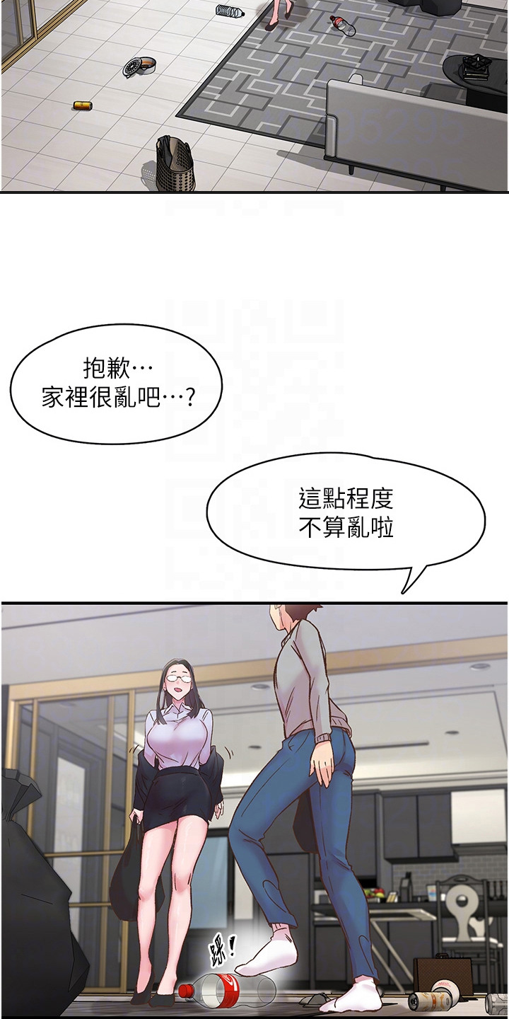 抖音里新世界漫画,第14章：来我家吧3图