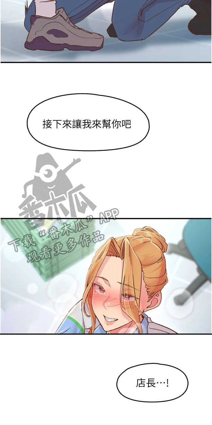 抖出新世界漫画,第7章：蛮可爱的4图