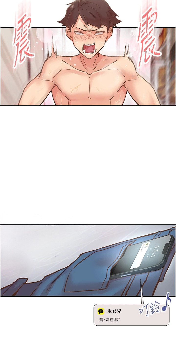 抖出新世界漫画,第9章：彻底解放1图