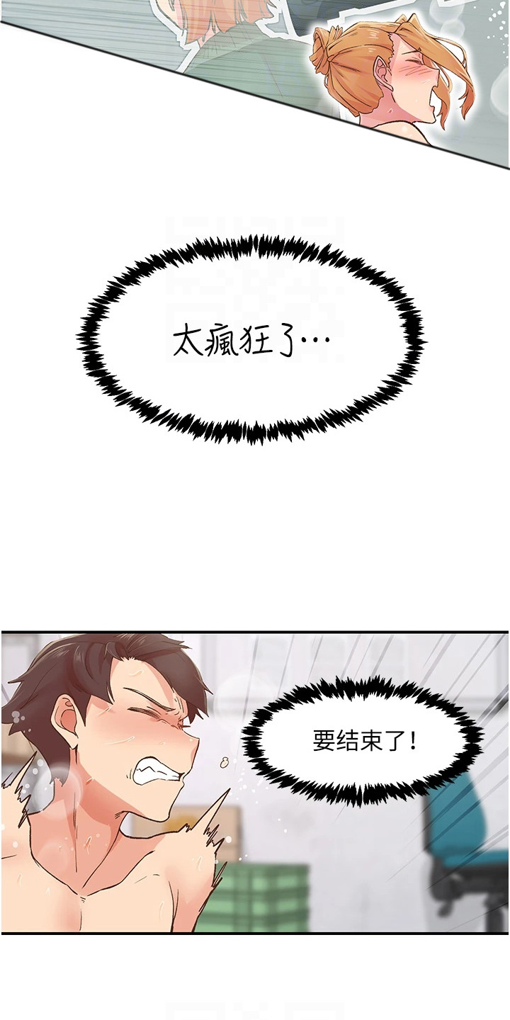 抖出新世界漫画,第9章：彻底解放3图