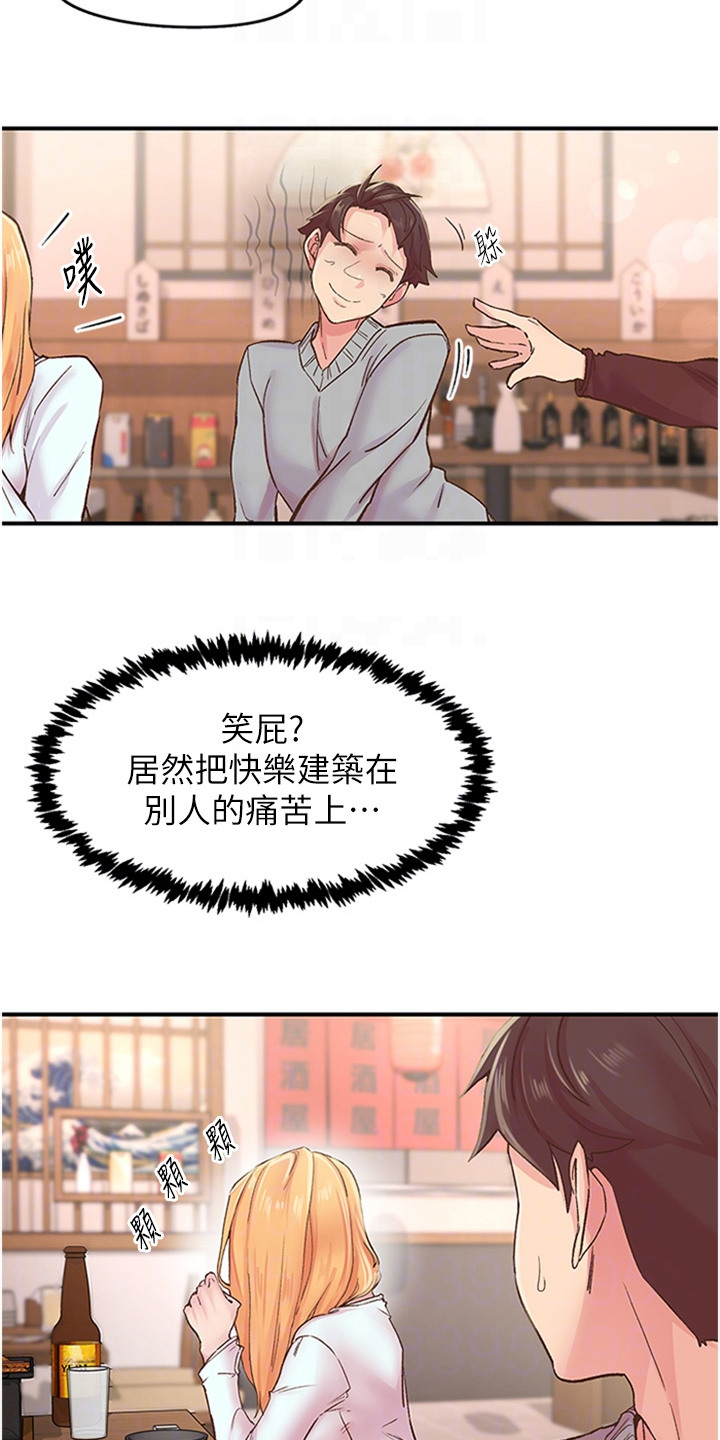 抖出漫画,第10章：聚餐4图