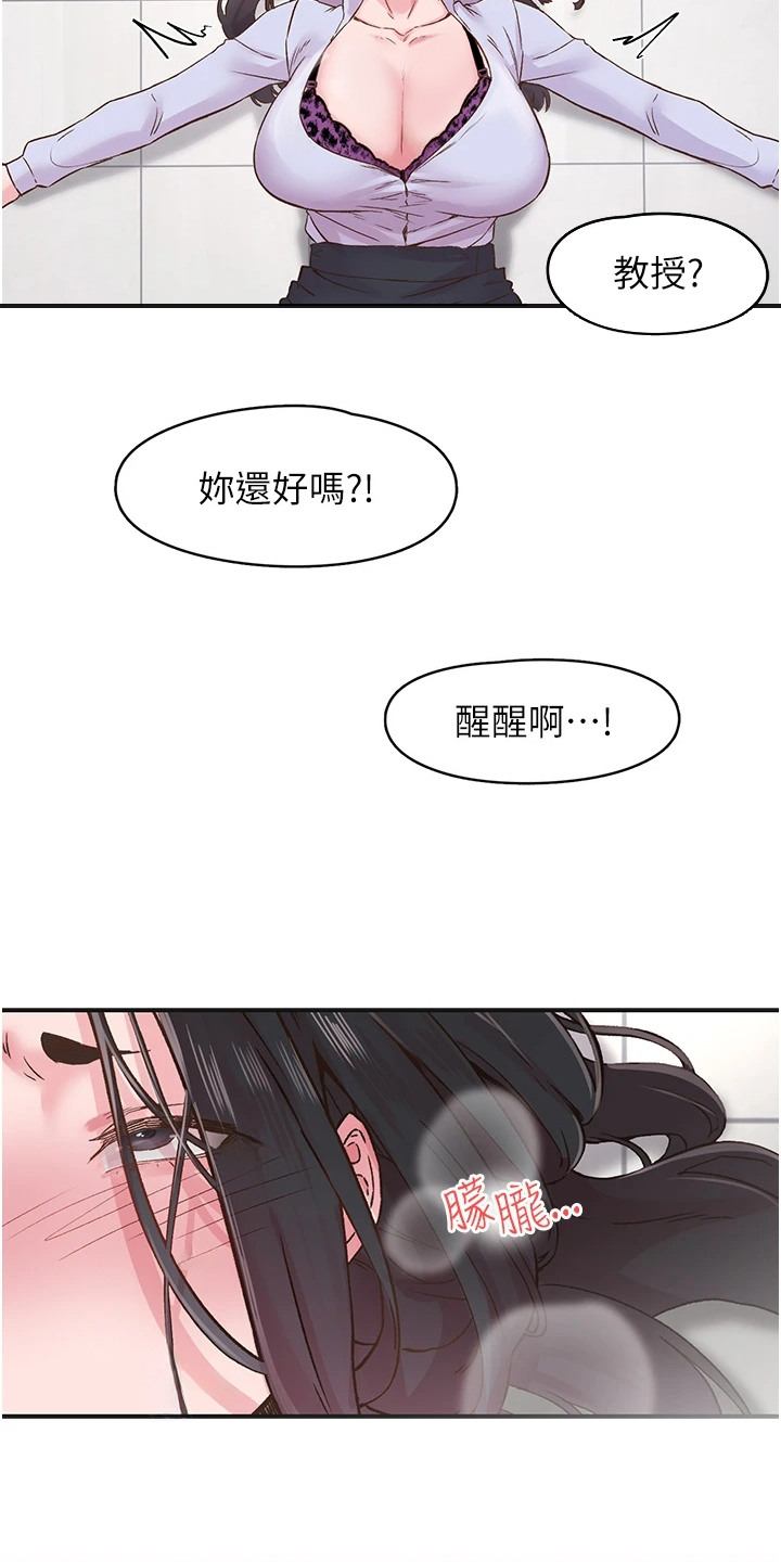 斗出新世界漫画免费漫画,第16章：失神5图