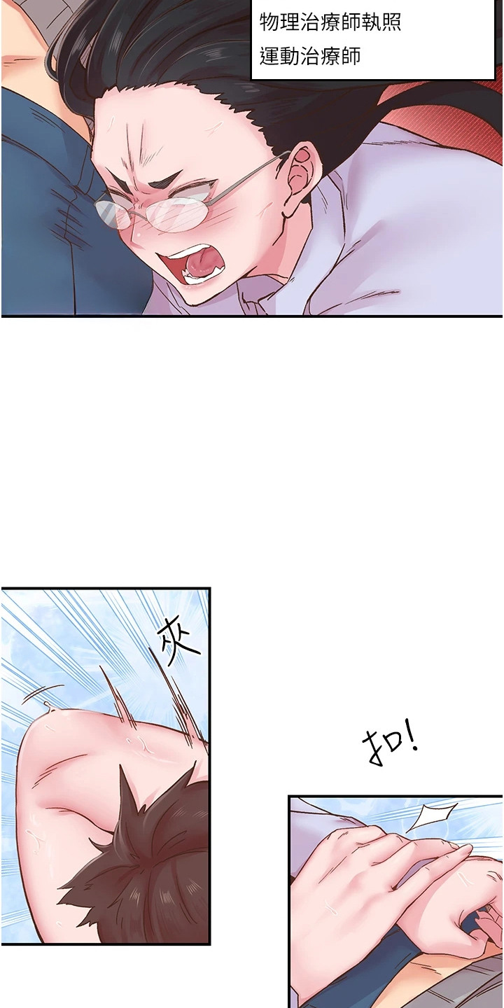 抖出大师范儿漫画,第15章：柔道黑带1图