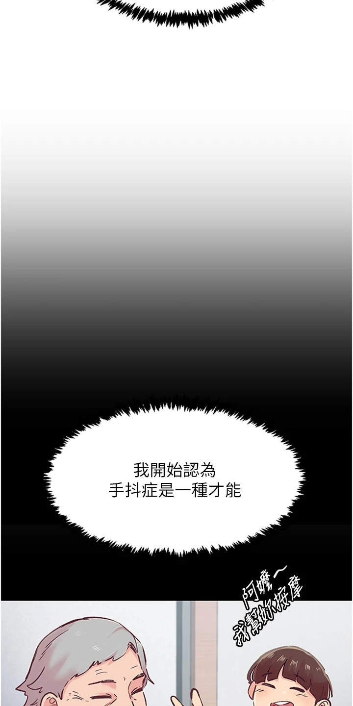 抖出新世界漫画,第1章：手抖症5图