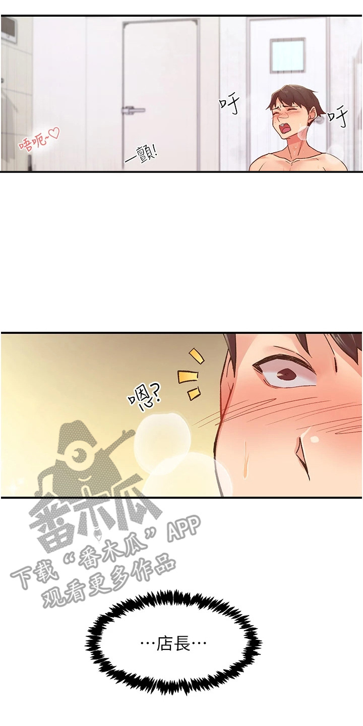 抖出新世界漫画,第9章：彻底解放4图