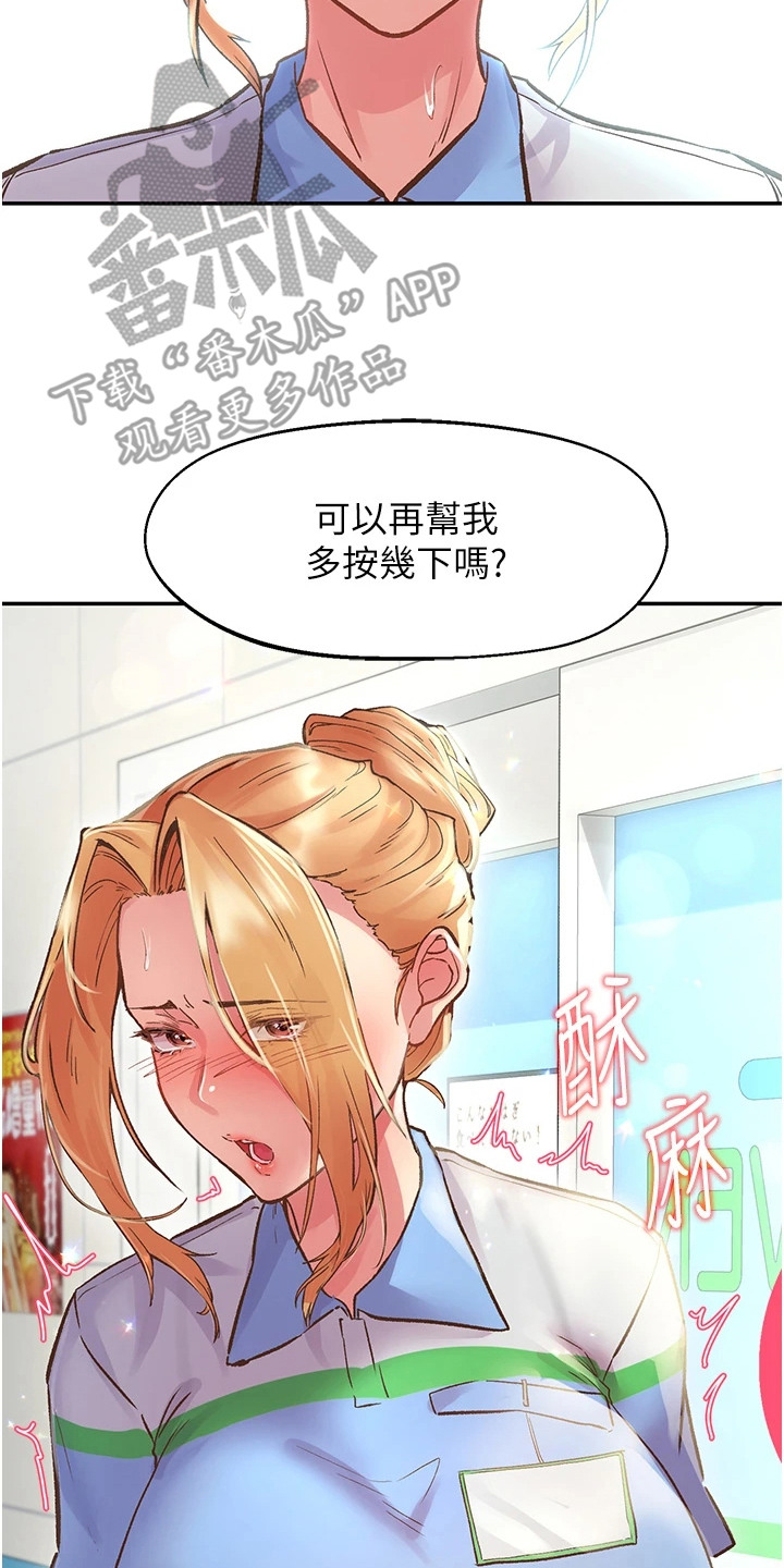 抖出新世界漫画,第4章：锁门4图