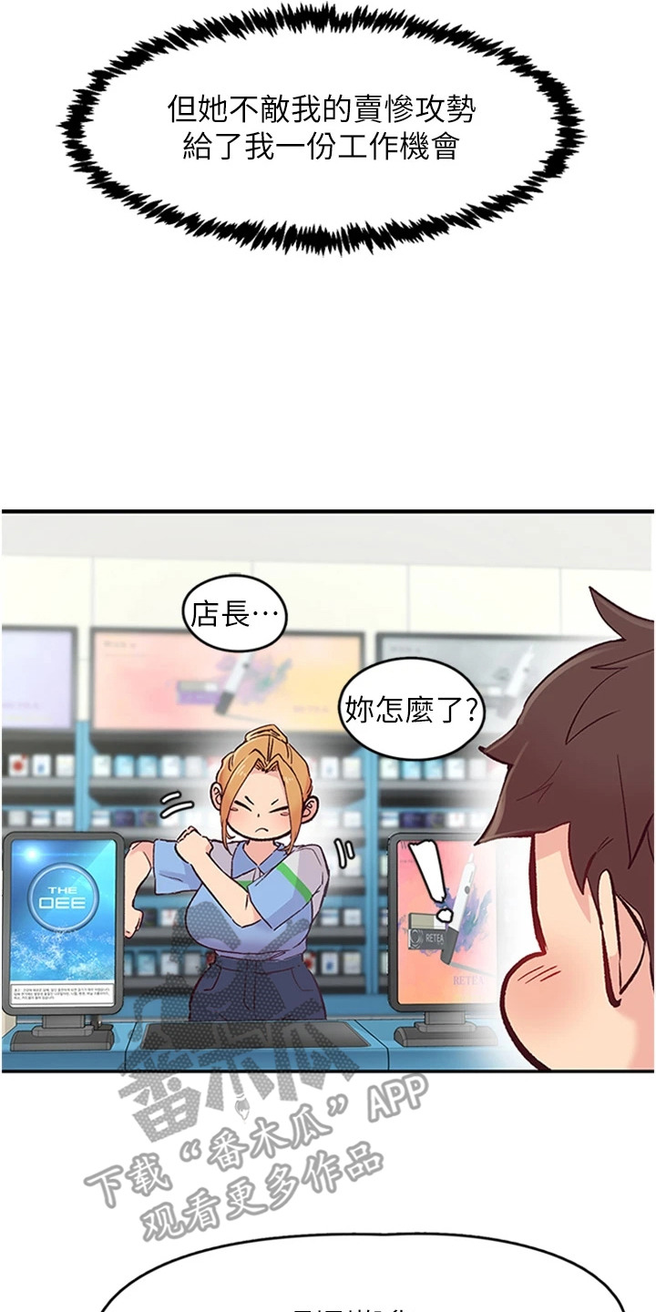 抖出新世界漫画,第2章：店长姐姐2图
